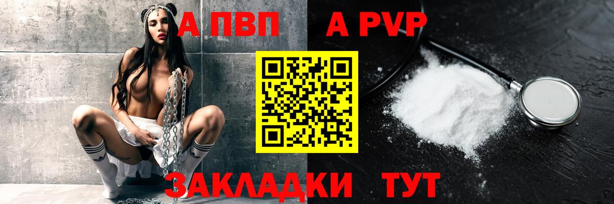 APVP крисы CK Сызрань