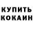 Кетамин VHQ Kurbik '