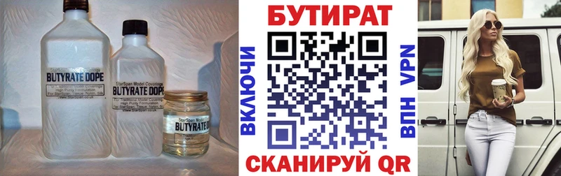 БУТИРАТ 1.4BDO  Сызрань 