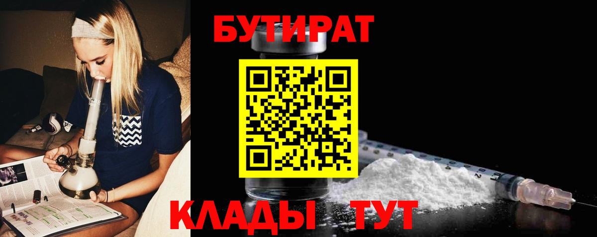 Сызрань  Бутират  Вход с VPN  БУТИРАТ Butirat 