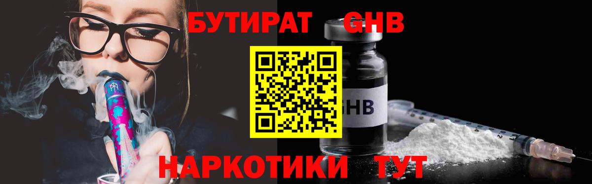 БУТИРАТ 1.4BDO Сызрань