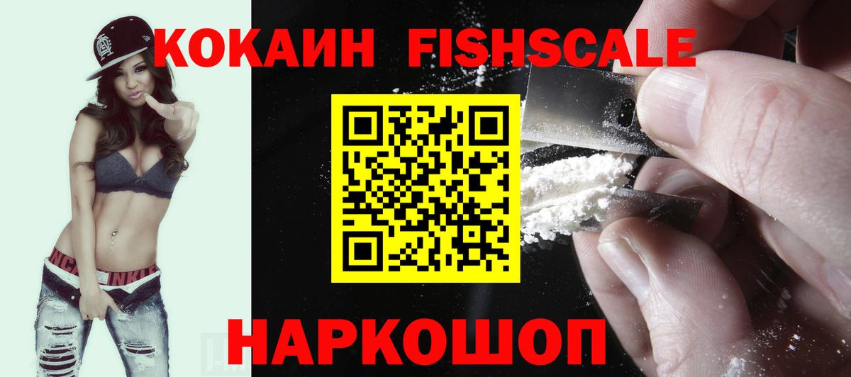 Сызрань  Кокаин  Вход с VPN  КОКАИН Fish Scale 