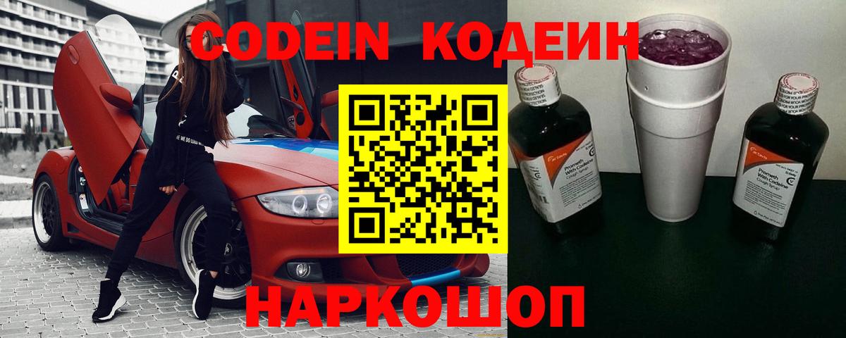 Сызрань  Кодеин Purple Drank  Codein Purple Drank  Вход с VPN 