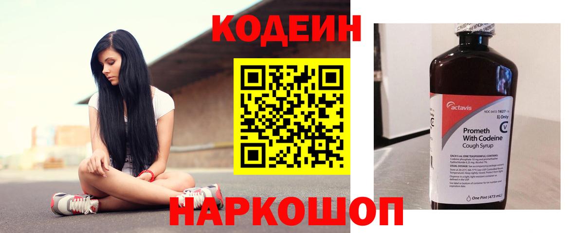 Codein Purple Drank Сызрань