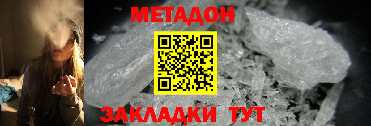 дарк нет как зайти  МЕТАДОН мёд  Вход с VPN  МЕТАДОН белоснежный  Сызрань 